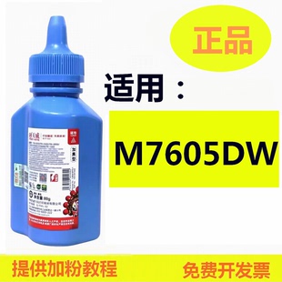 天威碳粉适用联想M7605DW多功能一体机墨粉 M7605DW加黑型