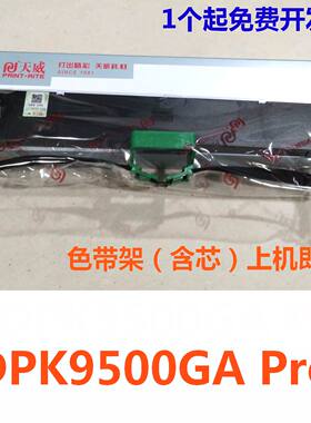 天威色带架适用华通 DPK9500GA Pro系列专用色带架 HR9500B色带盒