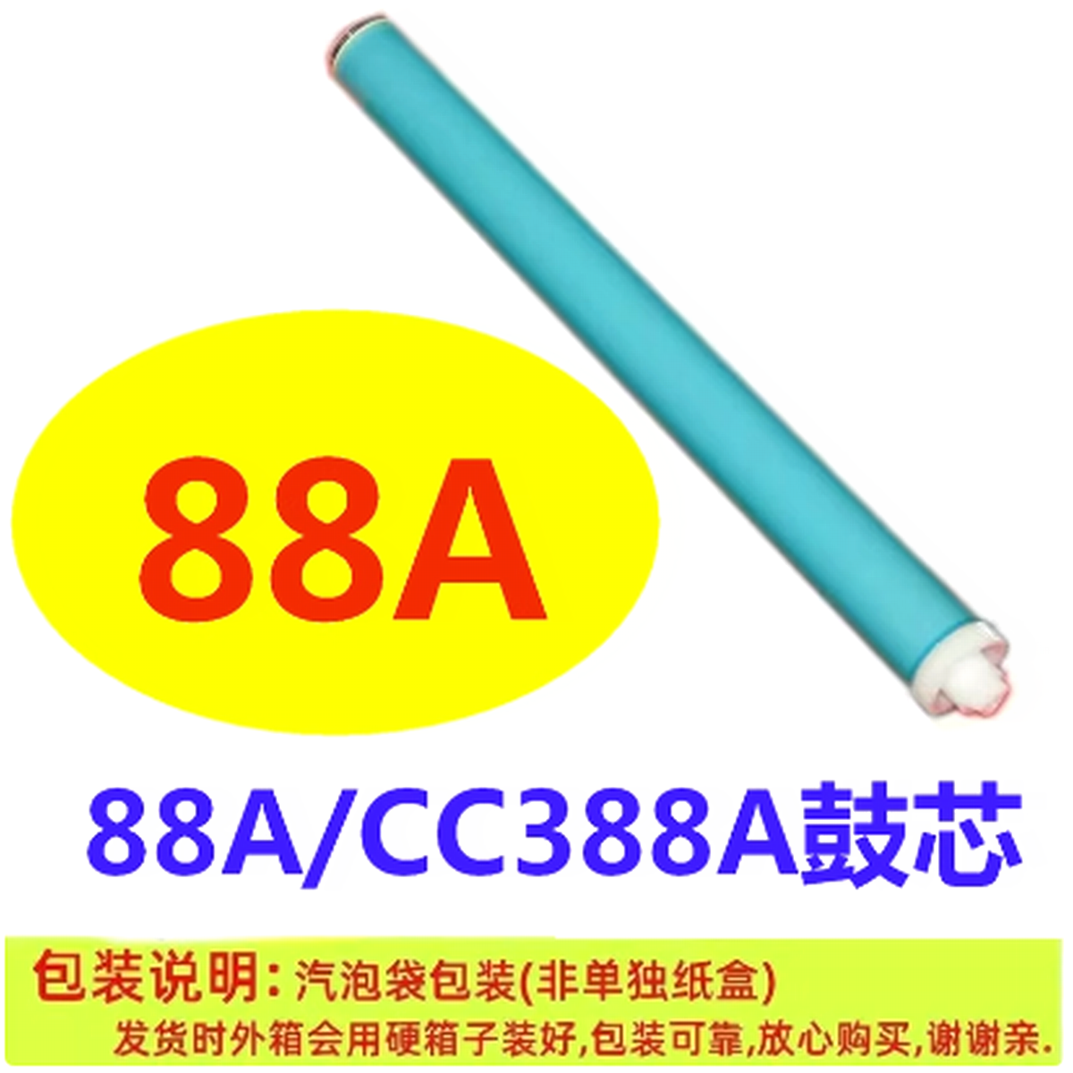 高品质88A鼓芯适用HP P1007 1136MFP 1106 1108 M126a 128fw 388A