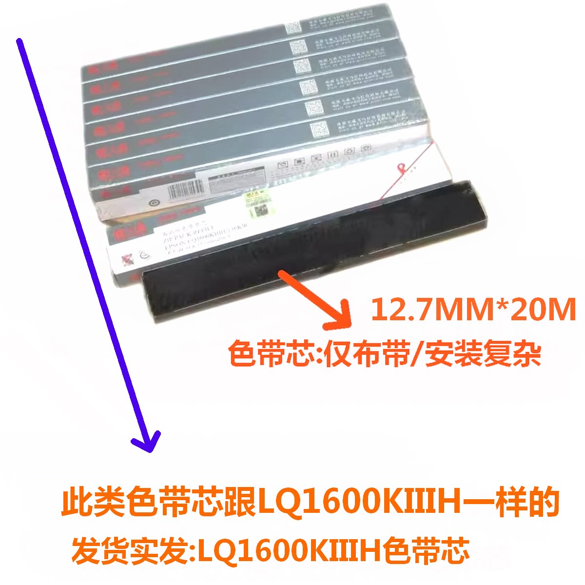 天威色带芯适用EPSON LQ1600KIII 1900KIIH LQ790K 790KII 2680K