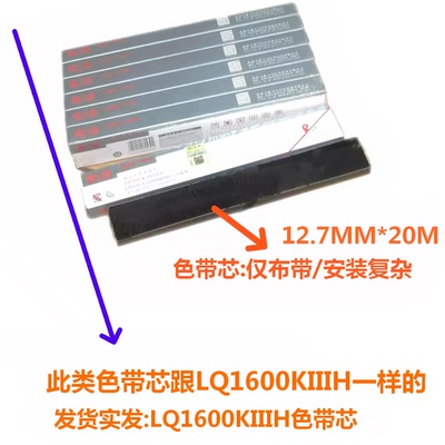 天威色带芯适用EPSON LQ1600KIII 1900KIIH LQ790K 790KII 2680K