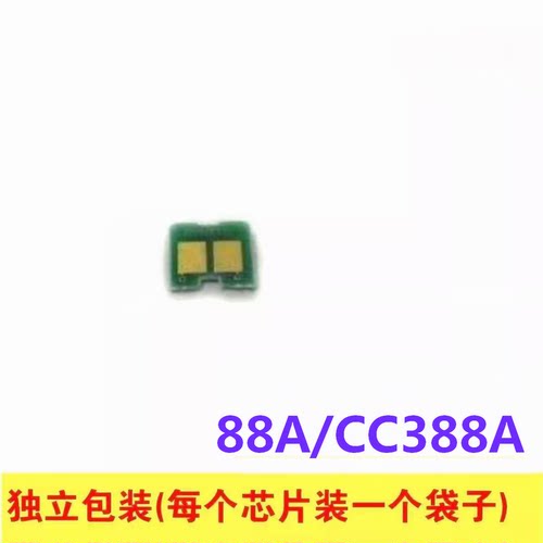 硒鼓芯片88A1136CC388A