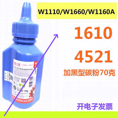 天威适用三星4521F碳粉 SCX-4521HS 1610 1710 4623FH HP110A 70G
