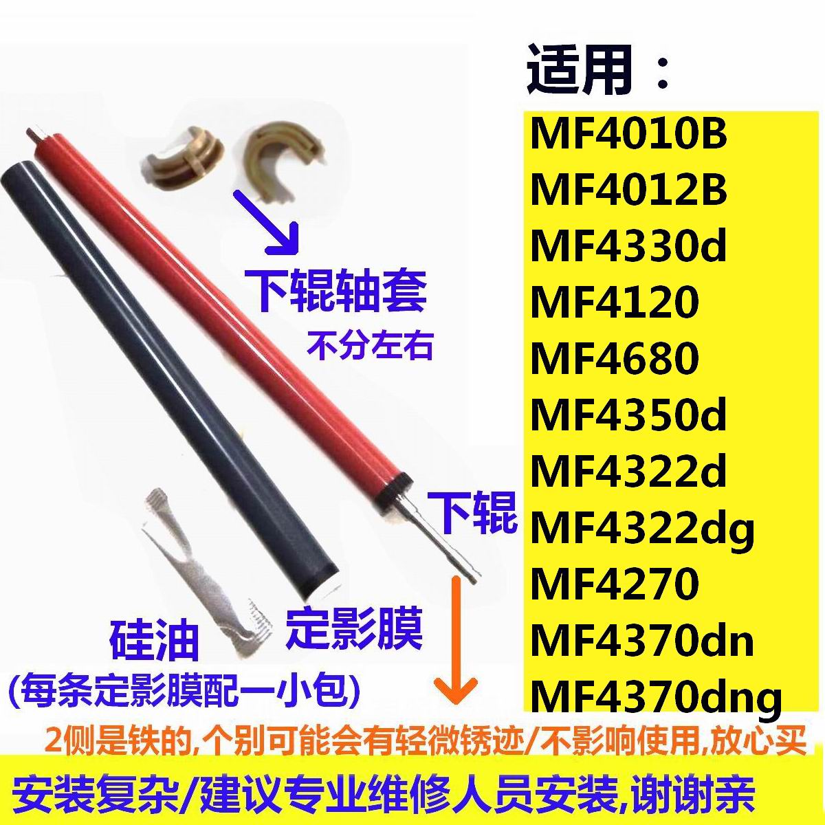 定影下辊适用佳能MF4010B MF4012B MF4330D MF4350 MF4370 定影膜