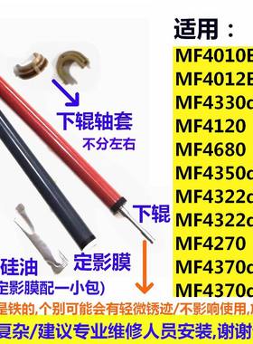 定影下辊适用佳能MF4010B MF4012B MF4330D MF4350 MF4370 定影膜