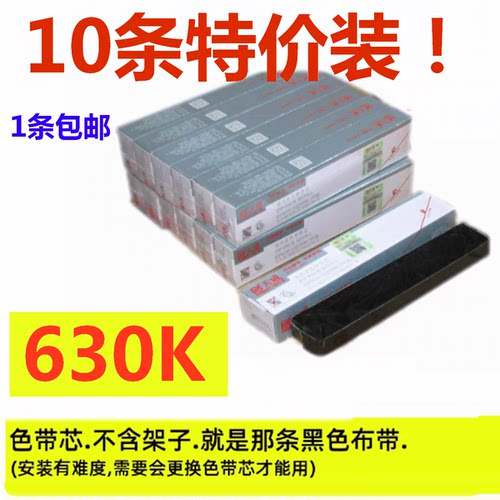 天威色带芯适用 EPSON LQ610K 615K LQ630K 635K LQ730K LQ615KII - 封面