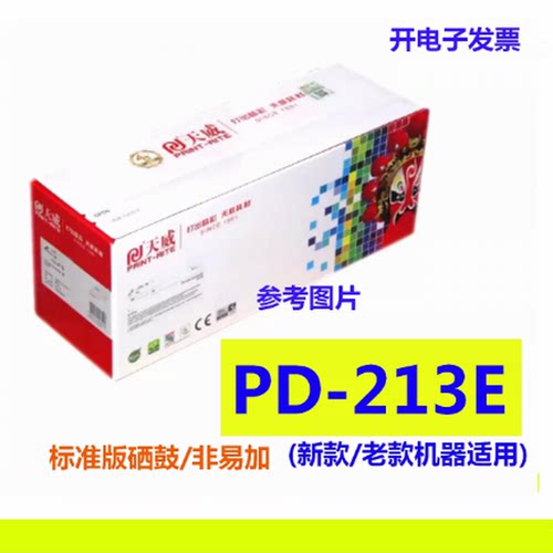 天威适用奔图PD-213E硒鼓M6202nw 6202w青春版P2210w P2206nw硒鼓