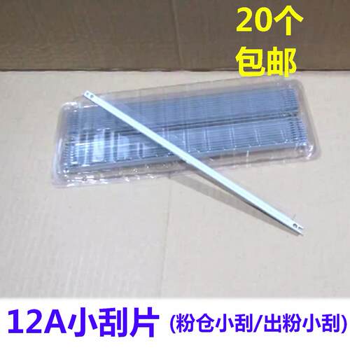 12A硒鼓刮片 小刮刀Q2612A小刮粉仓小刮适用HP12A 1020 佳能2900