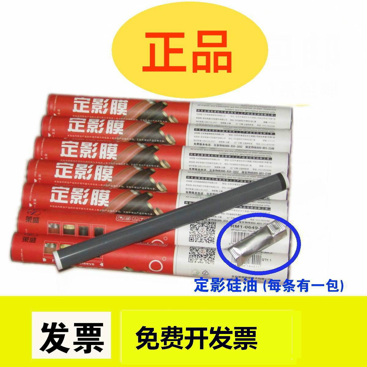 莱盛适用HP1020定影膜HP M1005MFP 惠普1022 1010定影膜1020plus