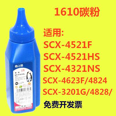 格之格碳粉适用三星4521F1610