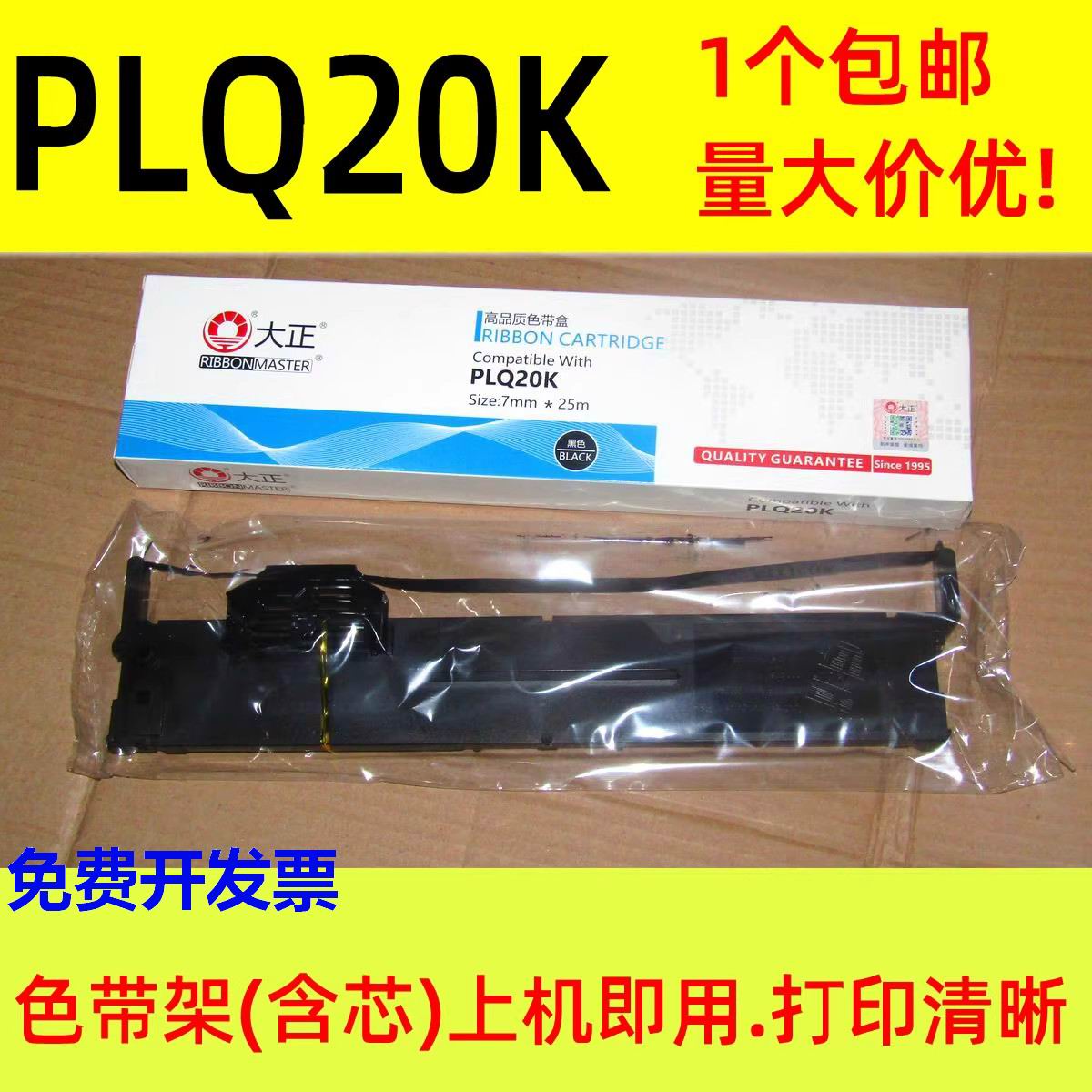 色带架大正PLQ20K打印机色带架