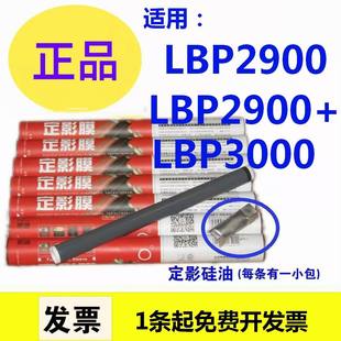 LBP3000 L11121E LBP2900 莱盛定影膜适用佳能2900 打印机定影膜