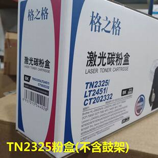 格之格TN2325粉盒适用兄弟7080 7080D 7180DN 7380 7480 7880