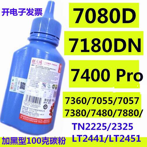 天威碳粉适用兄弟TN2050 2325 7360 7080 7180DN联想M7400 M7605D - 封面