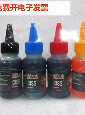 天威连供墨水适用 HP EPSON 佳能 MP236 R330 4色 6色打印机100ML