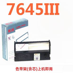 76针式 天威色带架适用浩顺HS 7645III 打印机小票色带架 76453