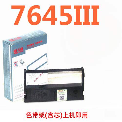 天威色带架适用浩顺HS-76453 HS-7645III 76针式打印机小票色带架
