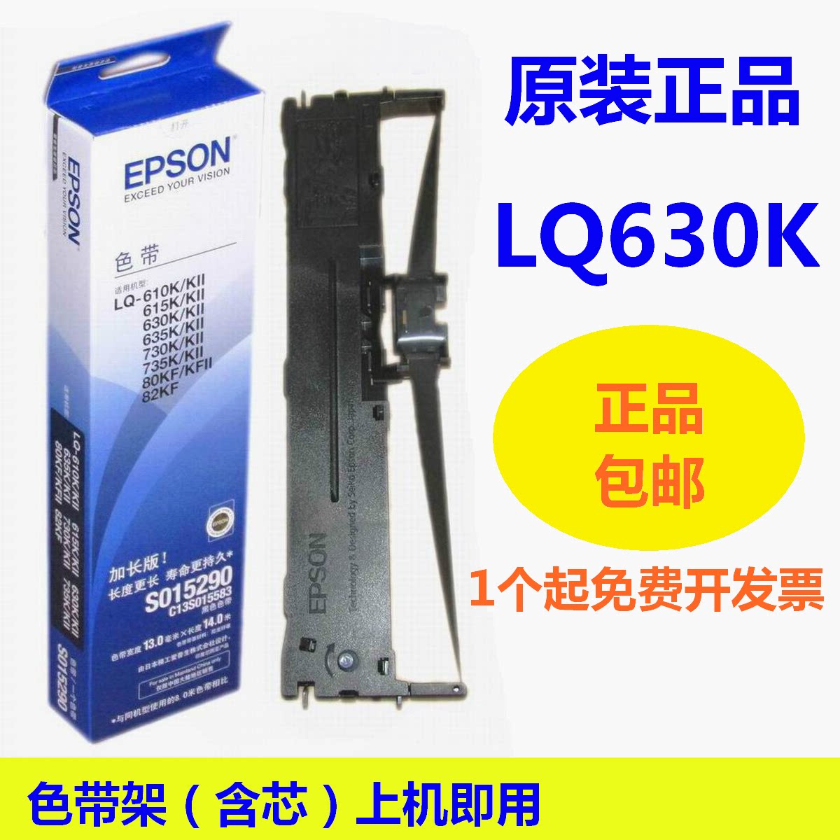 epson爱普生原装lq630k色带架lq635k lq610k lq615kii lq730k色带