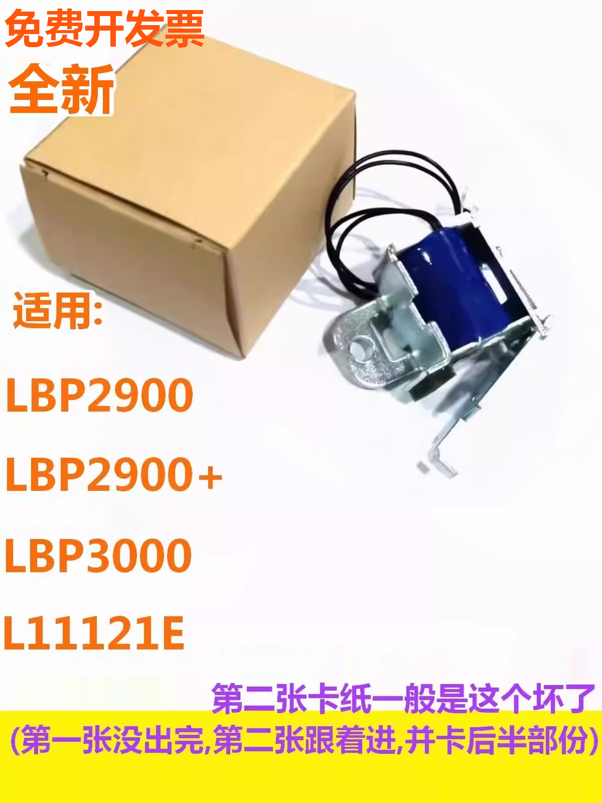 离合器打印机LBP29002900+