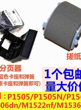 搓纸轮分页器适用HP P1505 P1566 P1606dn M1536dnf 1522NF打印机