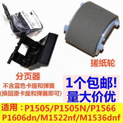 搓纸轮适用P15661606打印机