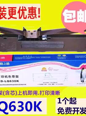格之格适用爱普生630K色带架EPSON LQ635K 610K 615K LQ735K 730K