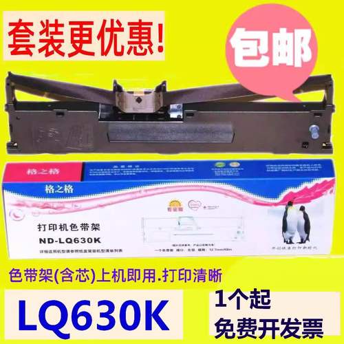 格之格适用爱普生630k色带架