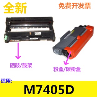 M7405D碳粉盒墨粉盒 露尔西印适用联想M7405D硒鼓 M7405D硒鼓
