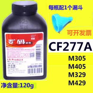 M329dw M305d 405dw M429dw打印机 M405d 莱盛CF277A碳粉适用
