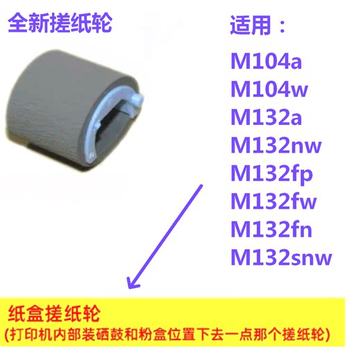 搓纸轮适用打印机M104A132NW
