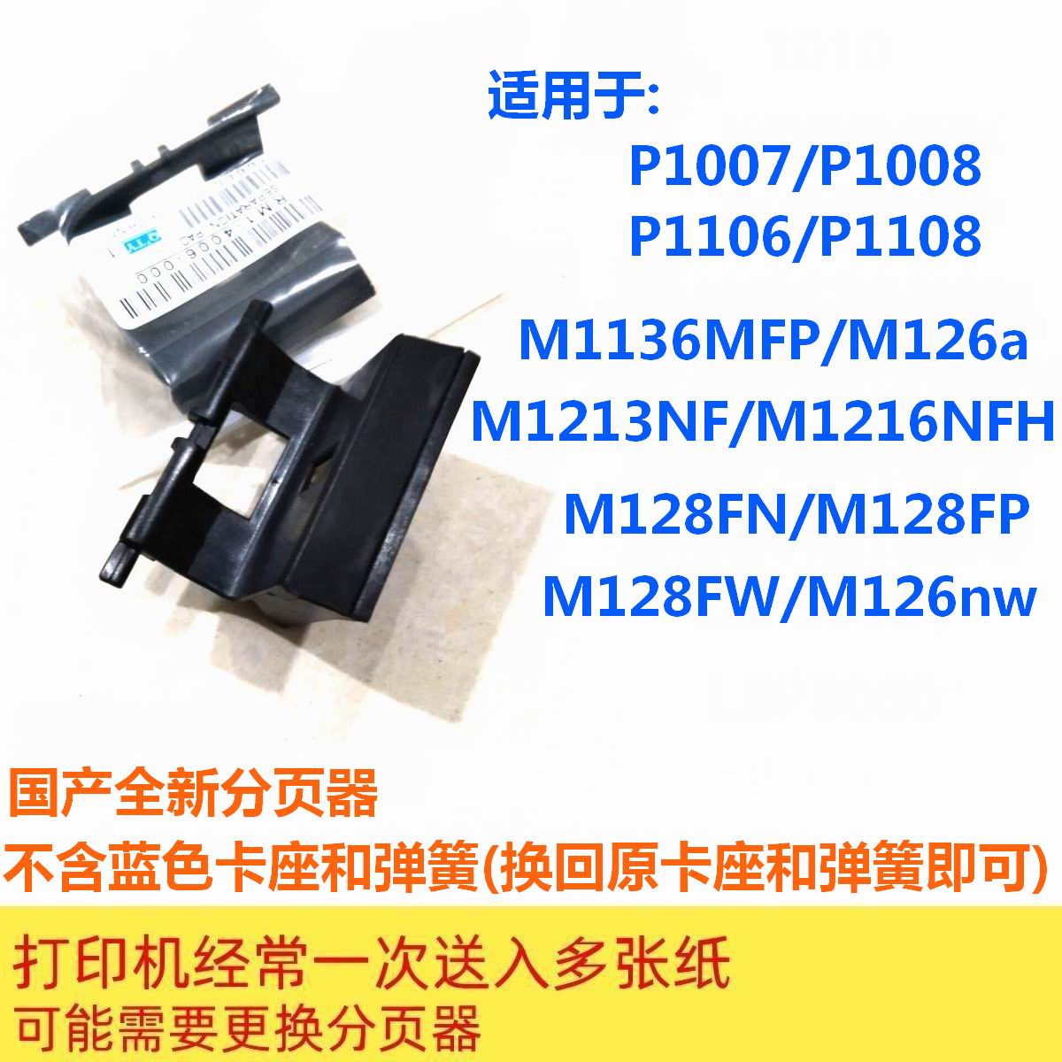 适用分页器P1007M1136M126A