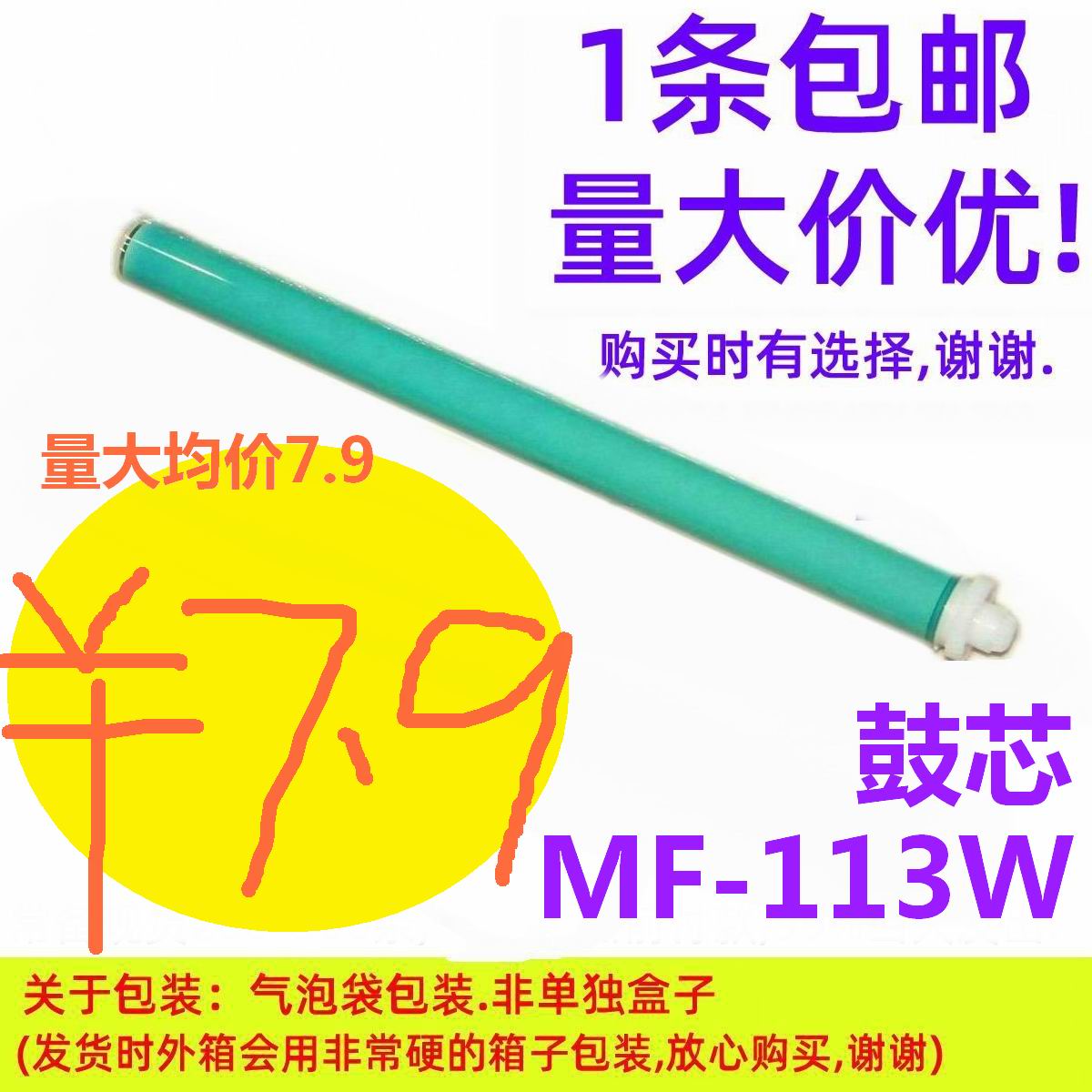 鼓芯适用佳能CRG047 049 MF-113W MF112  LBP112 LBP113W 打印机 办公设备/耗材/相关服务 感光鼓芯 原图主图