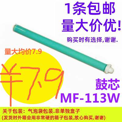 鼓芯适用113打印机MF-113W