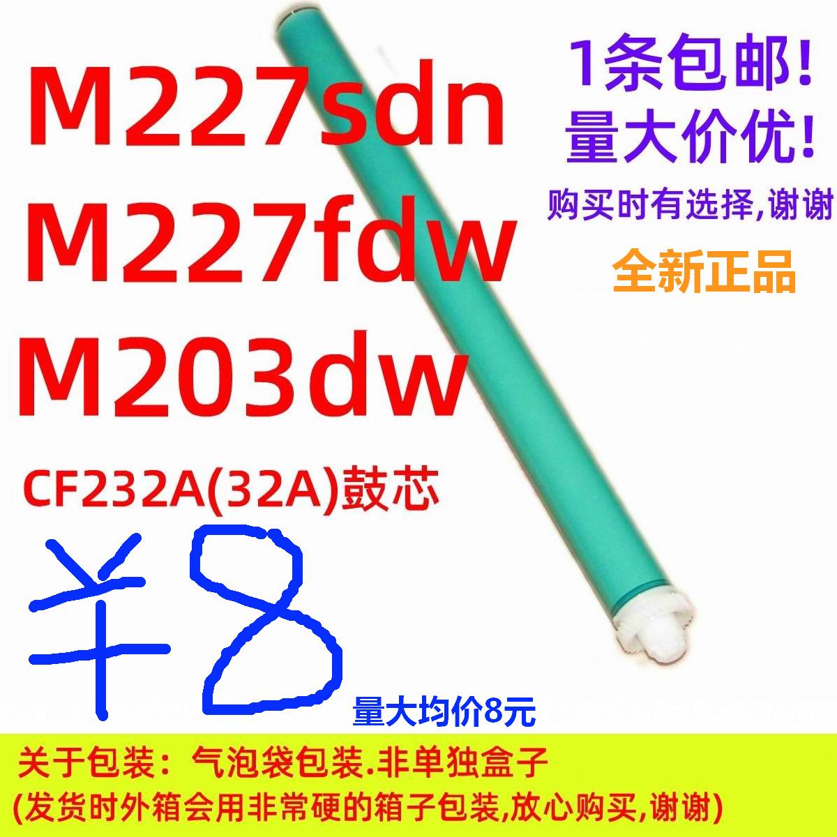 恒久鼓芯适用HP CF232A惠普32A M203D 203dw M227sdn M227fdw 32A 办公设备/耗材/相关服务 感光鼓芯 原图主图