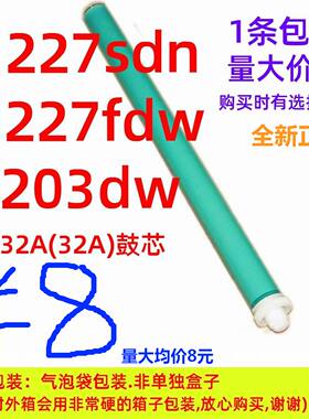 恒久鼓芯适用HP CF232A惠普32A M203D 203dw M227sdn M227fdw 32A