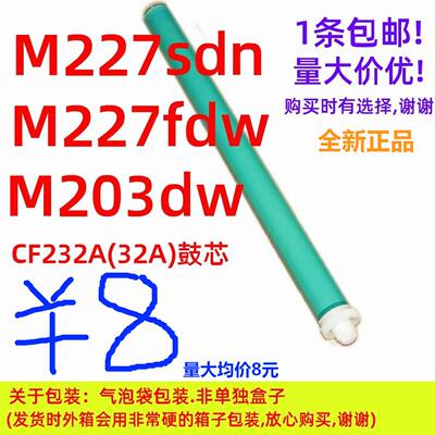 恒久鼓芯适用cf232aM227