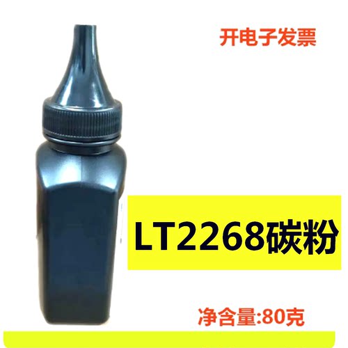 LT2268碳粉适用联想LJ2268 LJ2268W M7268 M7268W M7208W Pro