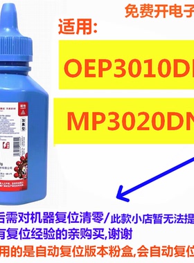 天威碳粉适用光电通OEP3010DN MP3020DN打印机 OEP3010DN