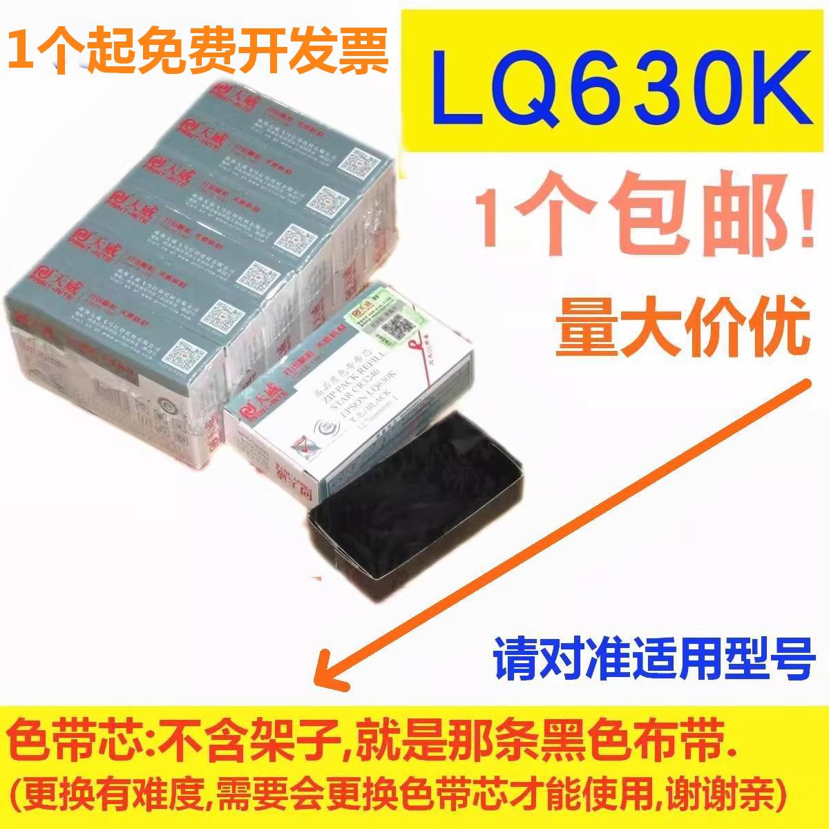 天威色带芯适用爱普生EPSON LQ630K 635K 730K 735K LQ80KF LQ615 办公设备/耗材/相关服务 色带 原图主图