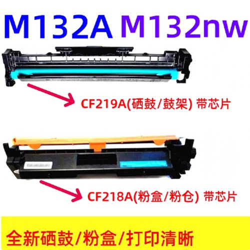 CF218A粉盒CF219A硒鼓适用HP M132a M132nw M132snw 132fw M104a