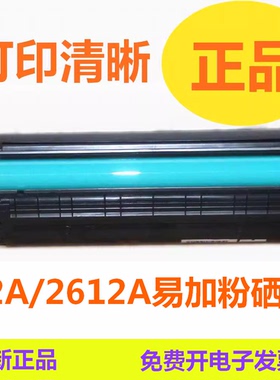 天威PR-Q2612AG易加粉硒鼓12A适用HP1020plus M1005MFP佳能2900+