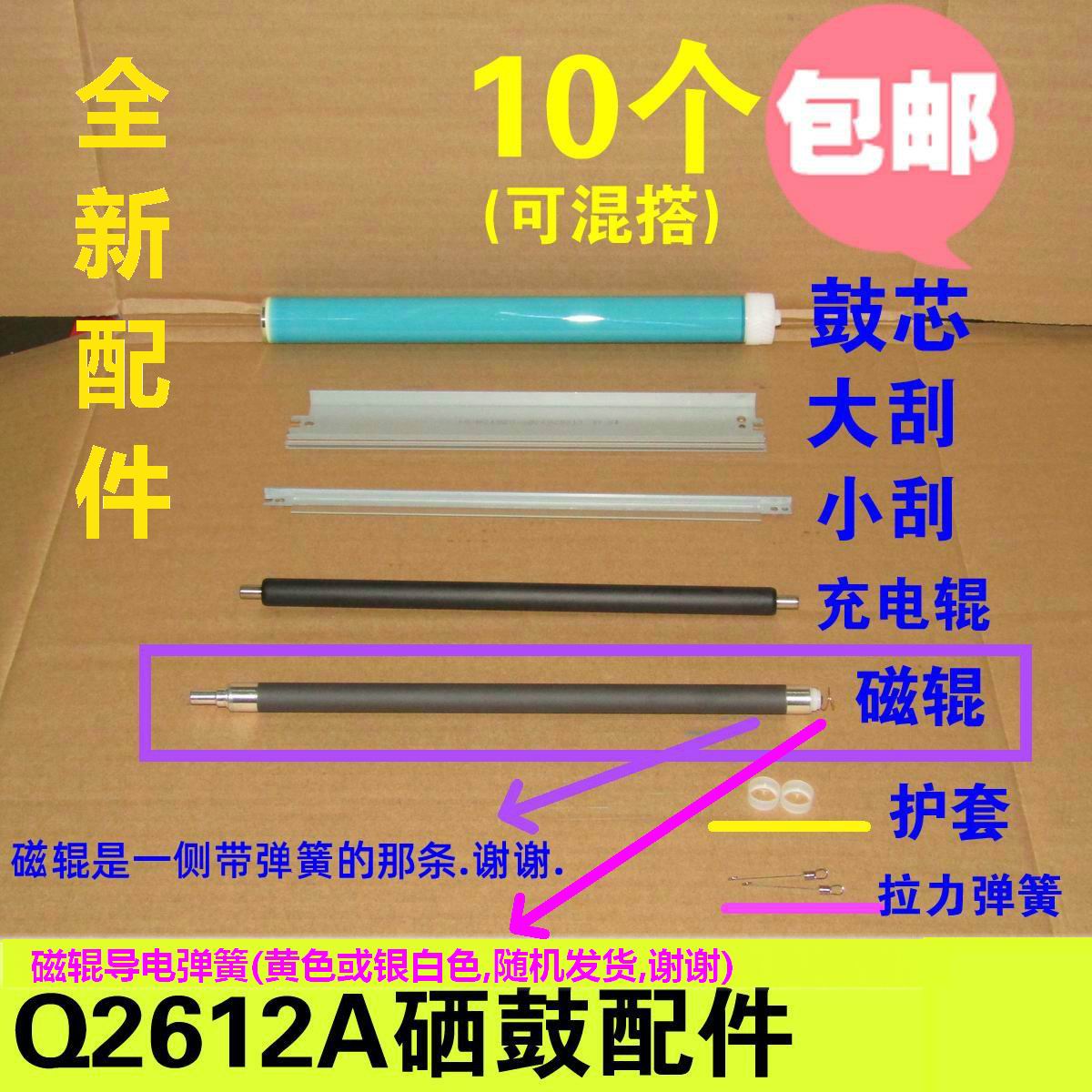Q2612A鼓芯 12A 磁棍 大刮板12A小刮片 胶棍适用惠普HP1020 M1005