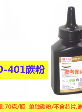 天威T0-401碳粉适用奔图P3010D/3300DW/M6700D/7100D/M6800FDW