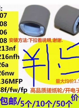 搓纸轮适用HP惠普P1007 1106 1108 M1136 M126a M1213 1216打印机