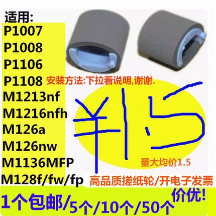 搓纸轮适用HP惠普P1007 1106 1108 M1136 M126a M1213 1216打印机