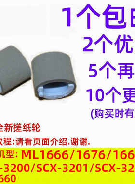 搓纸轮适用 三星ML1666 ML1676 1660 1661 SCX-3201G 3200 打印机