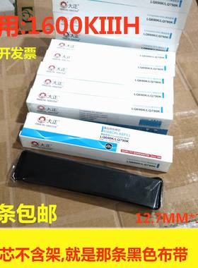 大正适用EPSON LQ1600KIIIH K3H 1600K3H色带芯15米 LQ136KW色带