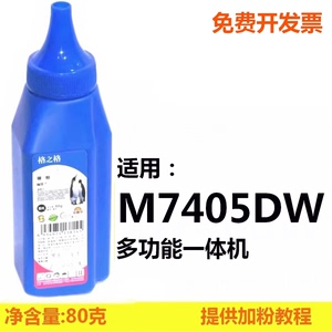 格之格碳粉适用联想M7405DW黑白激光多功能一体机墨粉M7405DW