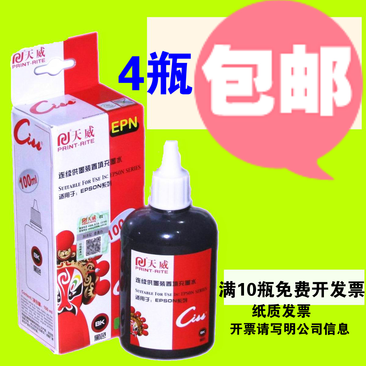 天威連供填充墨水適用愛普生R230 R330 R270 ME30 1390 T50打印機