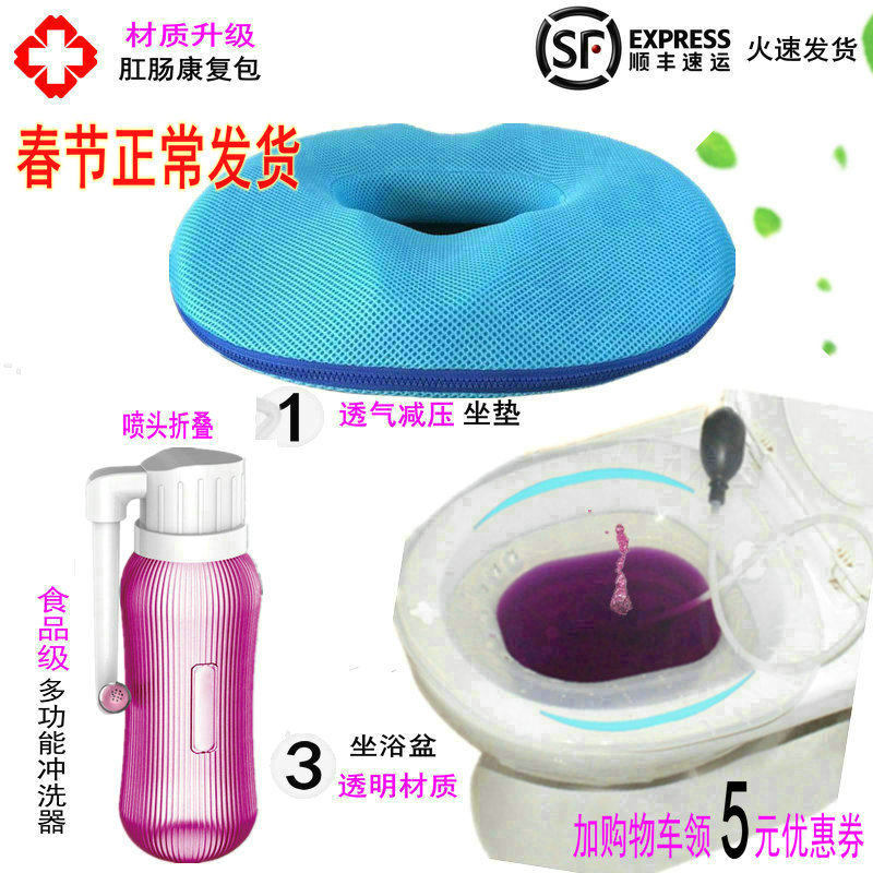 肛肠康复包男女痔疮手持冲洗器肛部水疗器坐浴盆无痛透气垫护理包